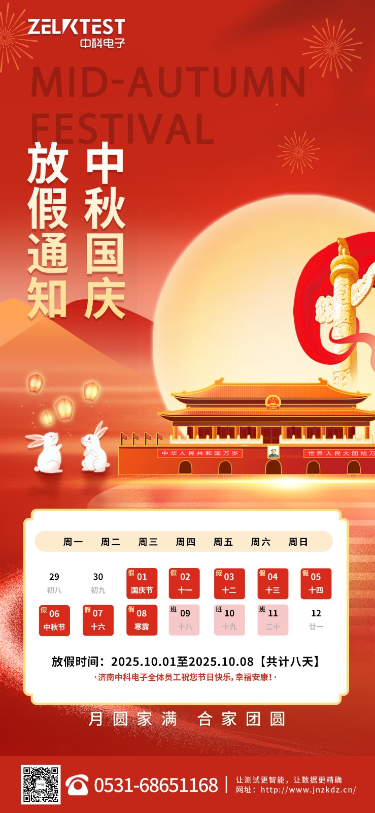中秋國慶放假通知（優(yōu)化）.jpg