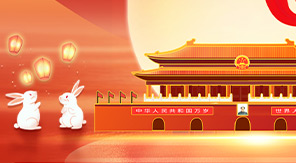 濟南中科 · 國慶 · 中秋 放假通知